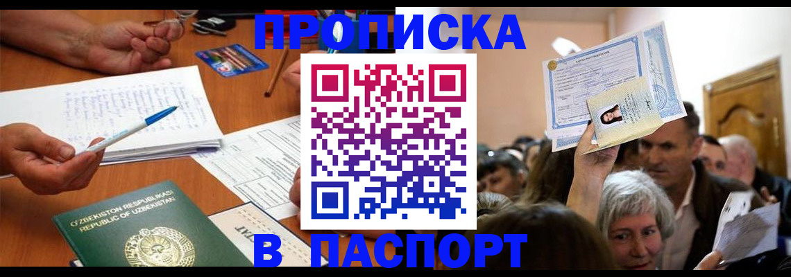 где прописаться в Высоковске