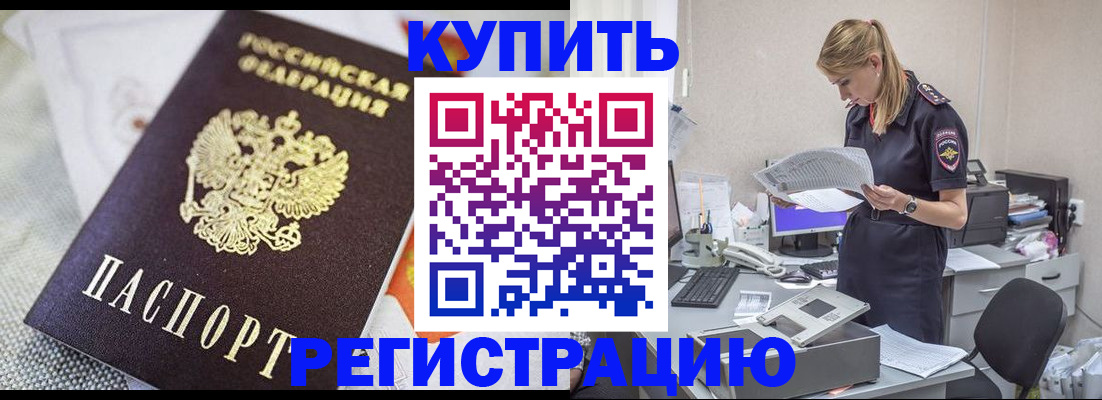 прописка для военкомата в Высоковске